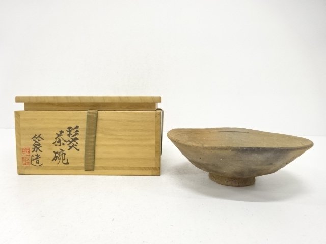 三浦竹泉造　彩炎　茶碗